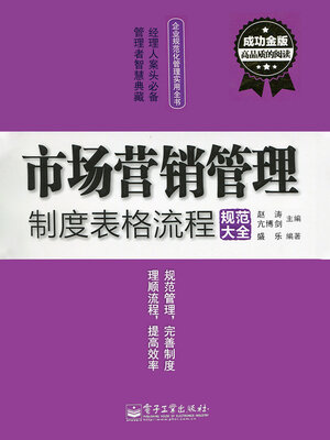 cover image of 市场营销管理制度表格流程规范大全